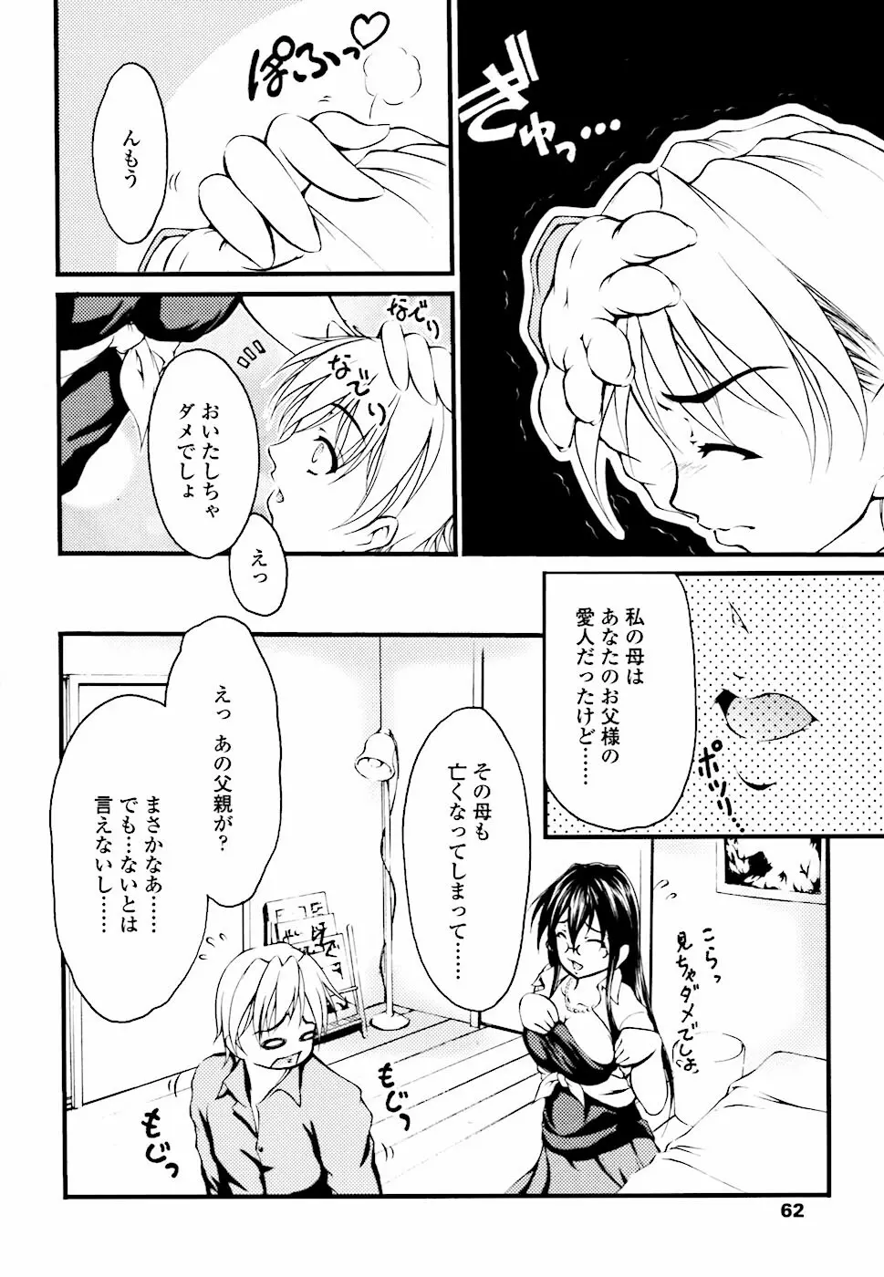 えろねえ - ero姉 Page.63