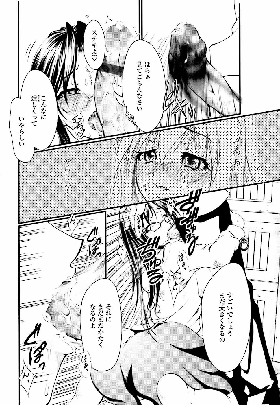 えろねえ - ero姉 Page.91