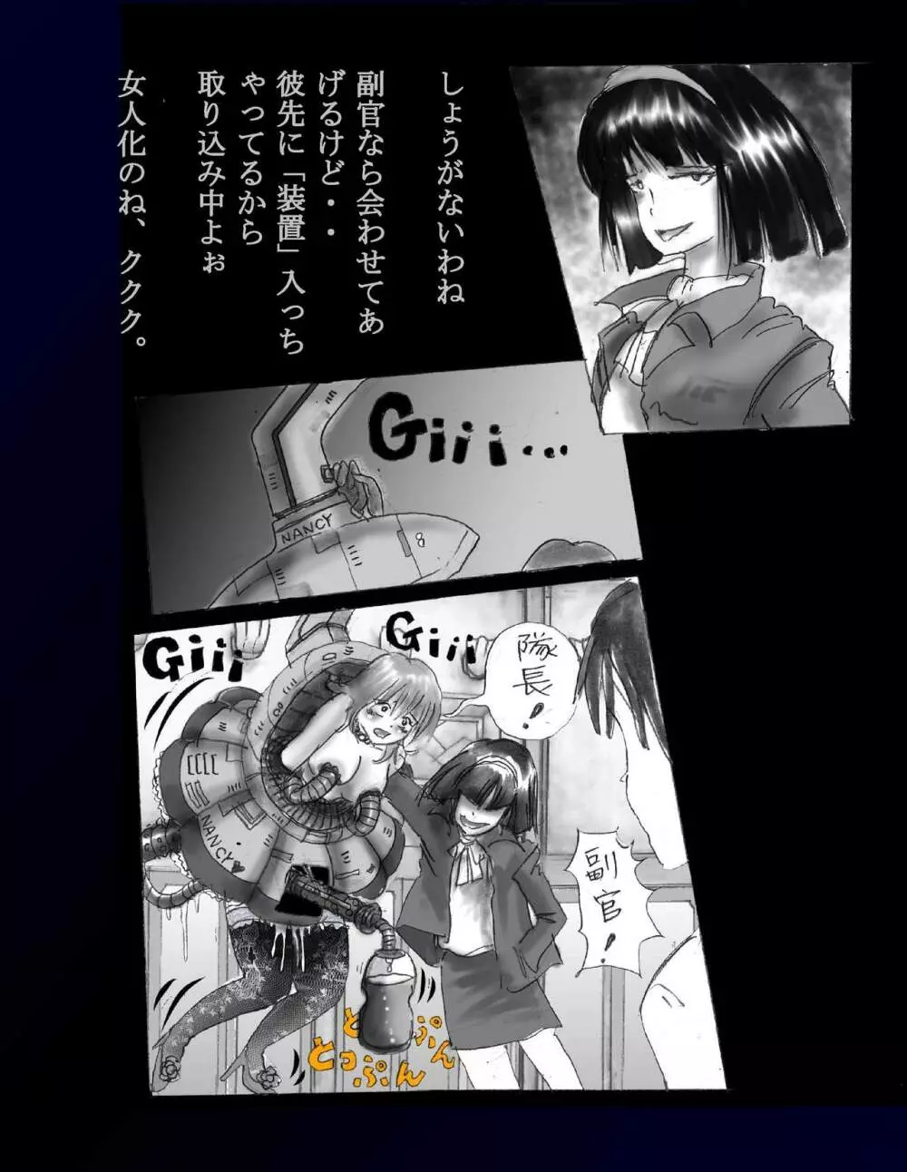 強制女体化ドレス Page.14