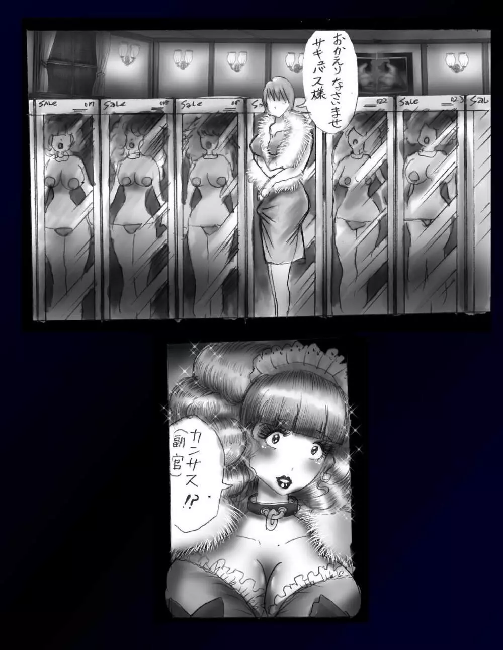 強制女体化ドレス Page.67