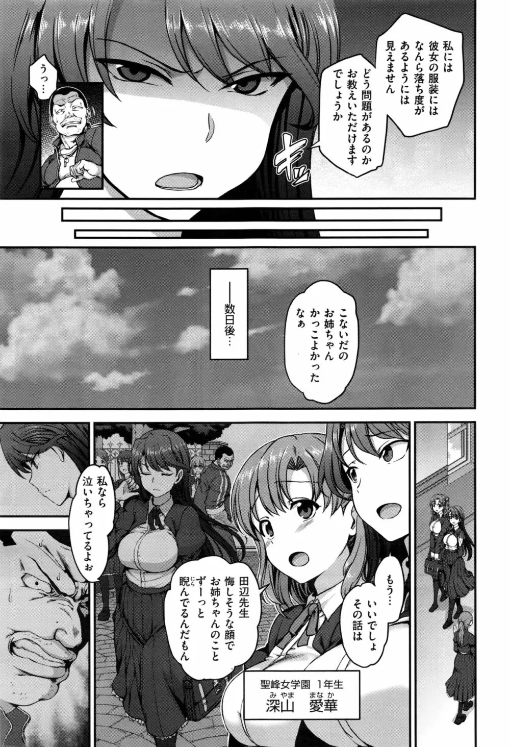 夢見ル乙女 + 花散ル乙女 + 交ワル乙女 Page.39