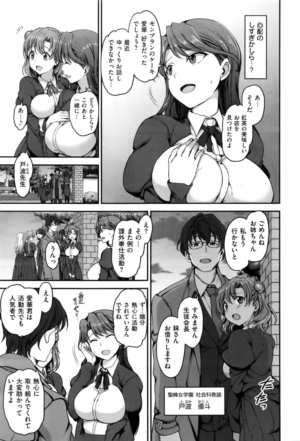 夢見ル乙女 + 花散ル乙女 + 交ワル乙女 Page.41