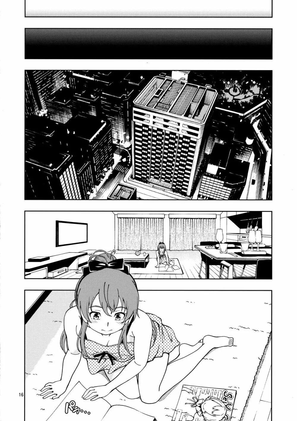 ずかバコ Page.16