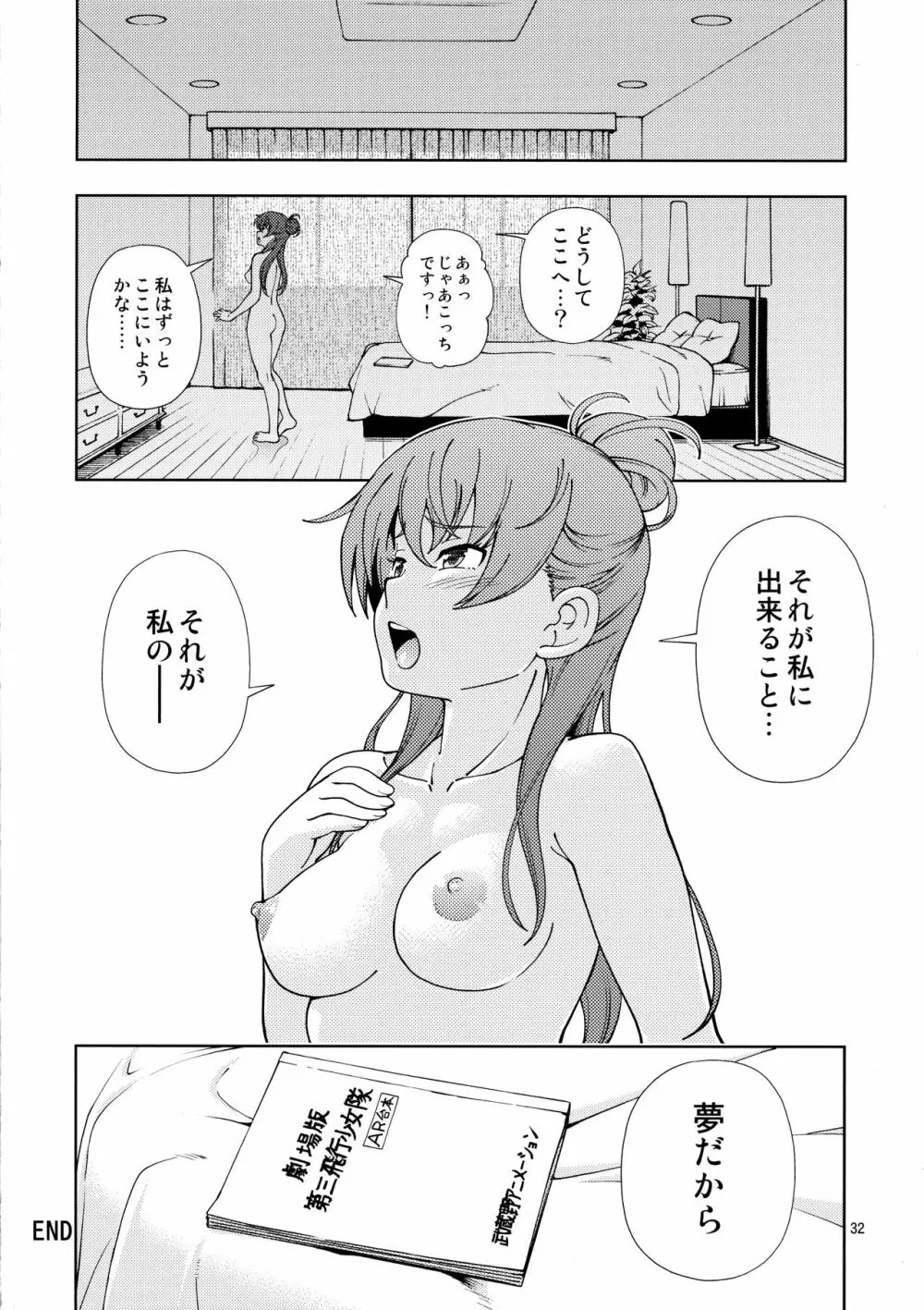 ずかバコ Page.33