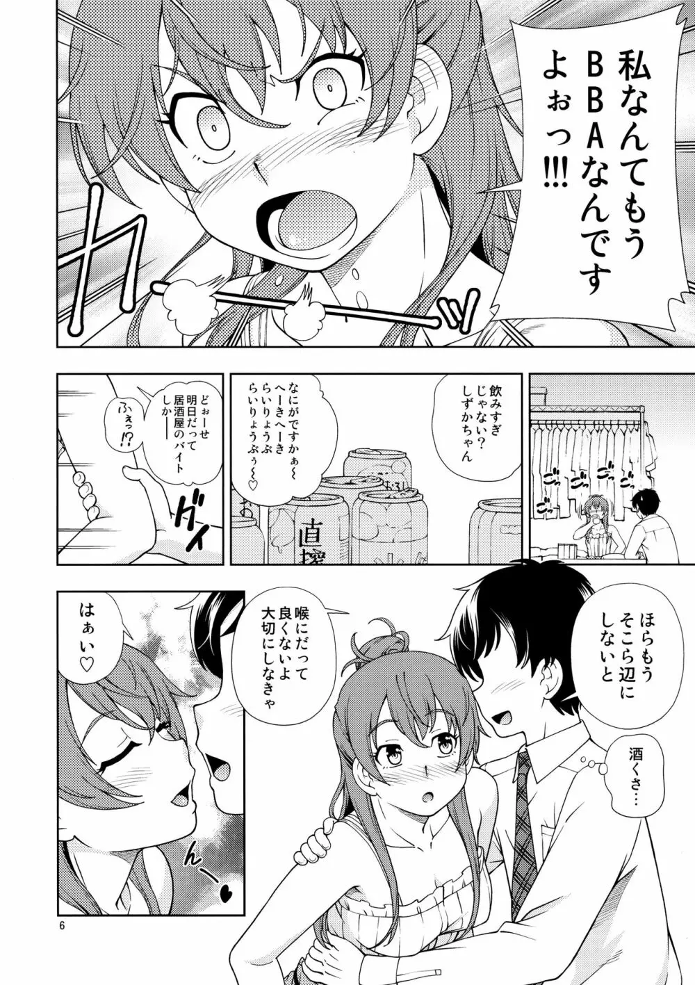 ずかバコ Page.5