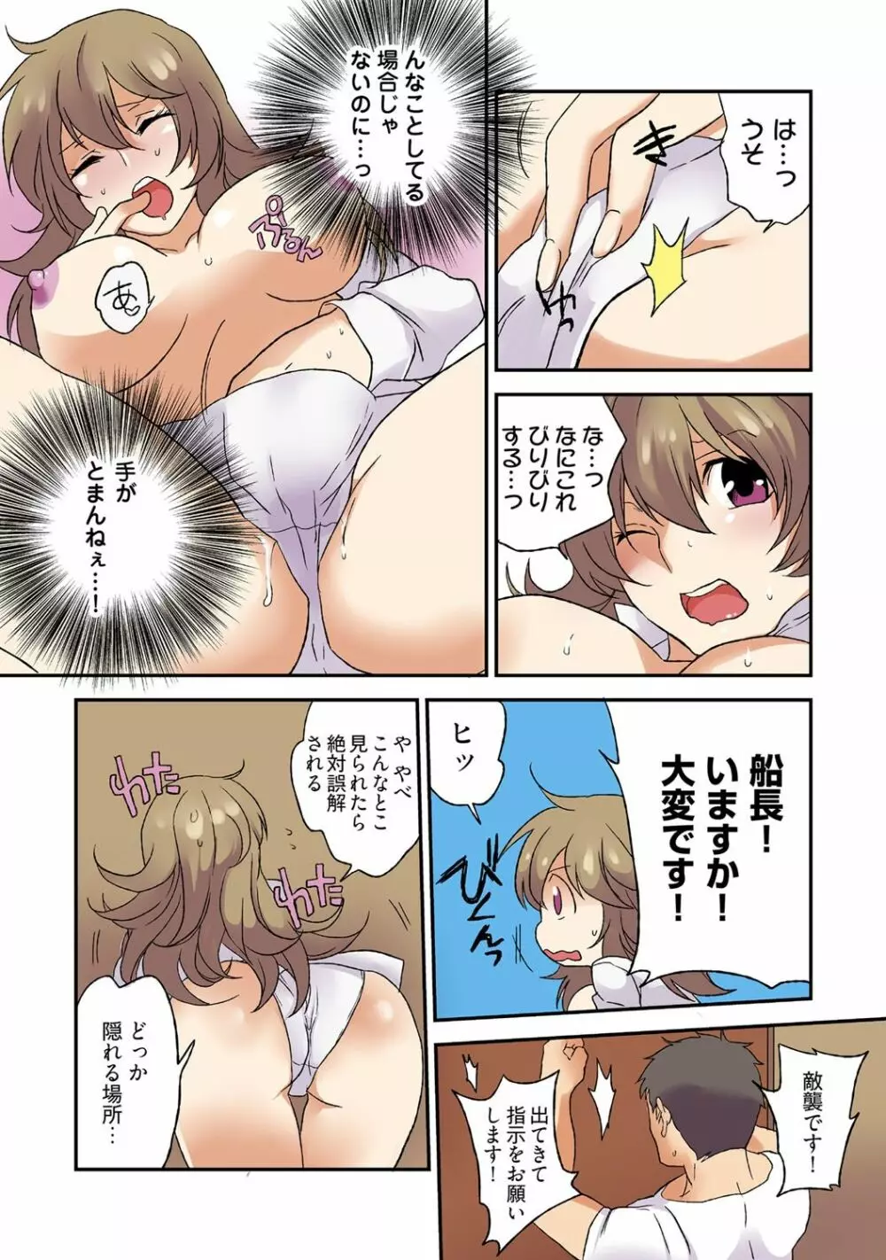 女体化パイレーツ ～ライバルに強奪された俺の珍宝♂～ Page.11