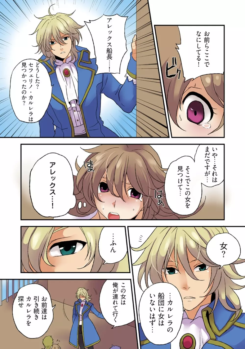 女体化パイレーツ ～ライバルに強奪された俺の珍宝♂～ Page.15