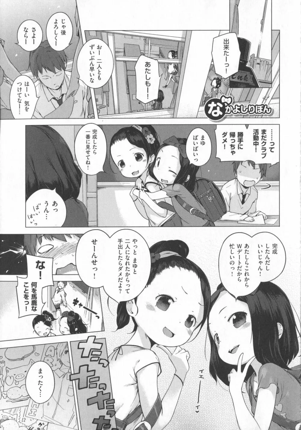 Hatsukoi Ribbon Page.104