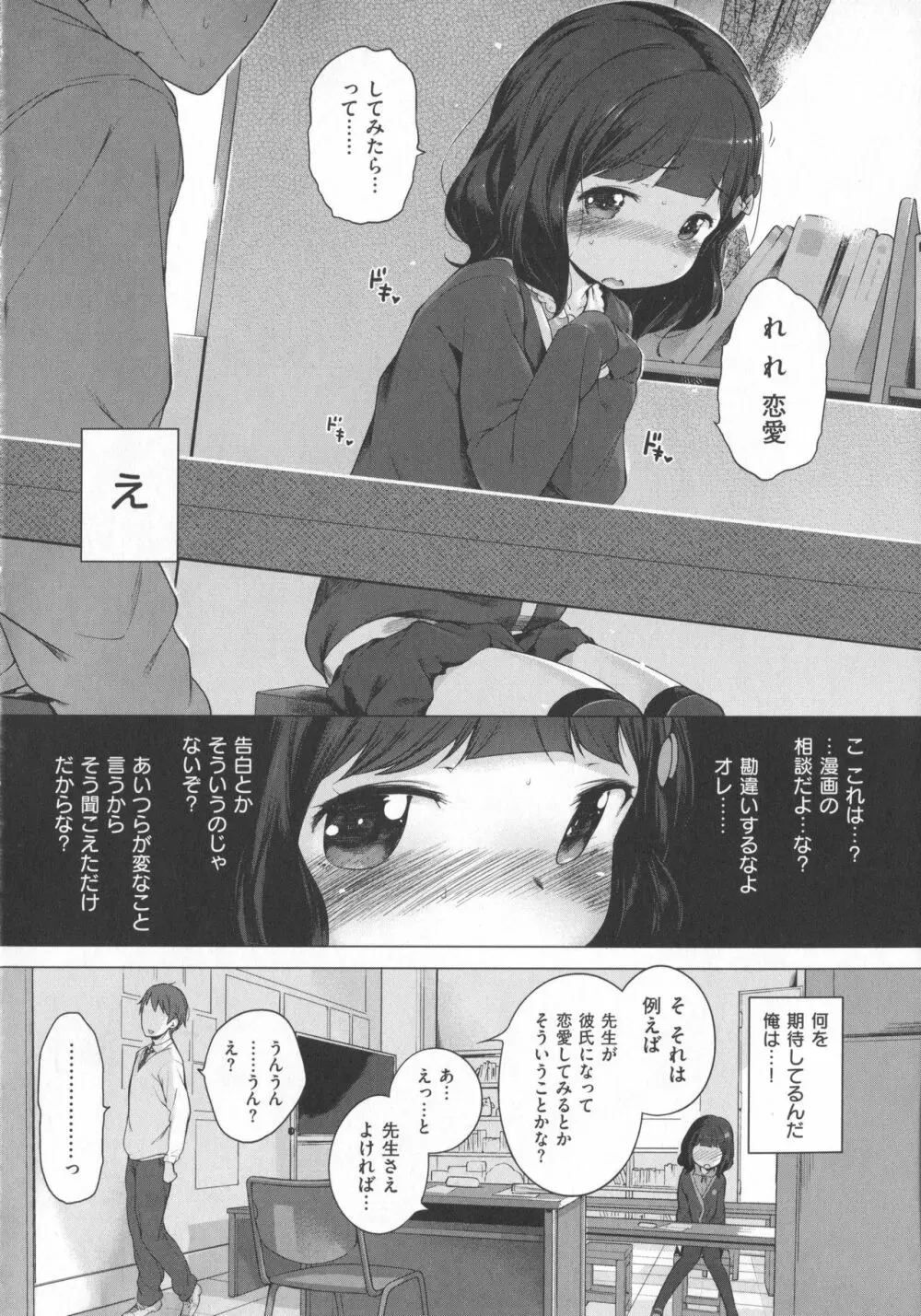 Hatsukoi Ribbon Page.107