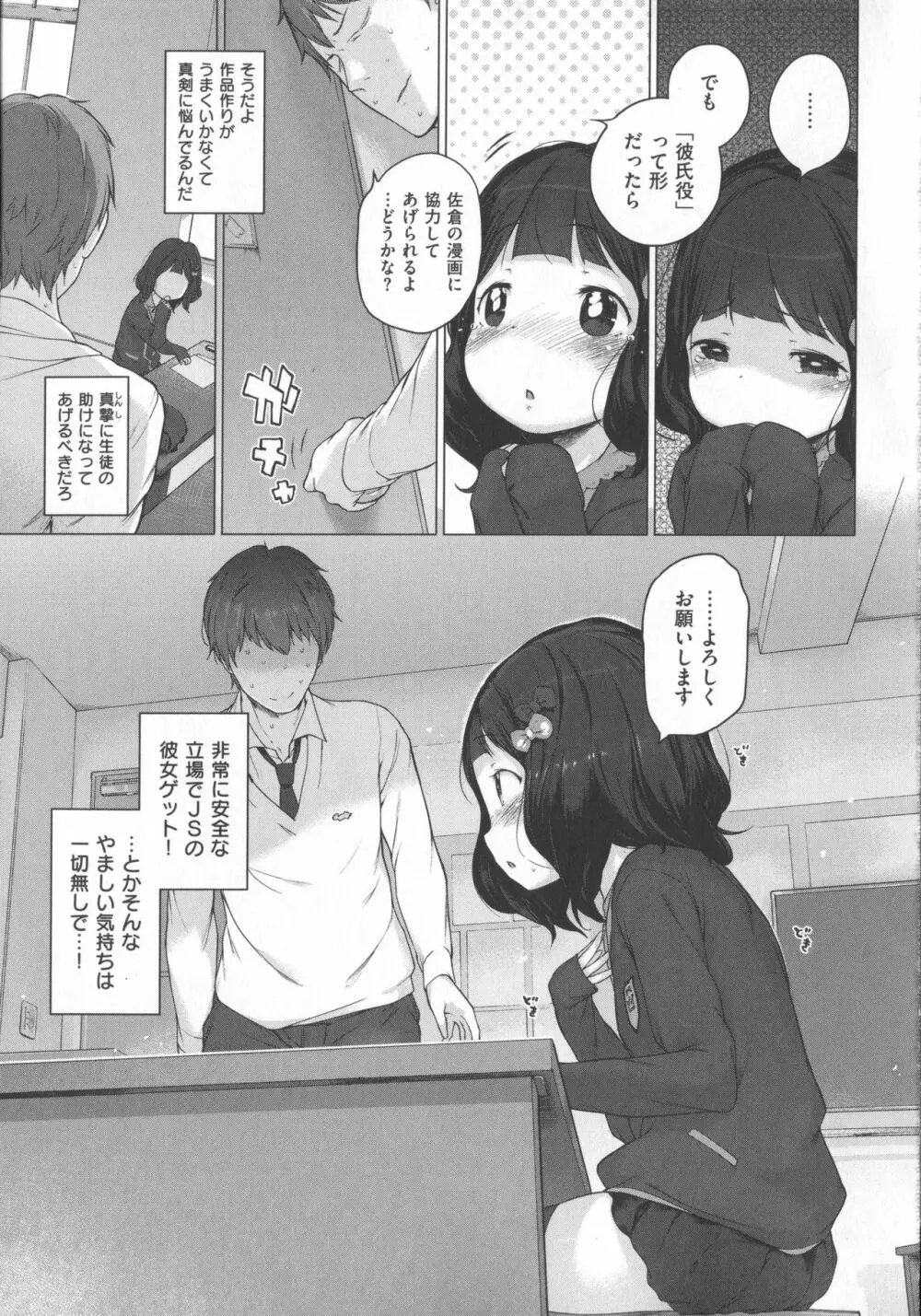 Hatsukoi Ribbon Page.110