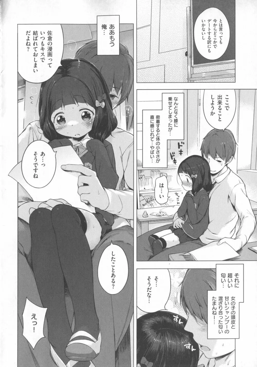 Hatsukoi Ribbon Page.111