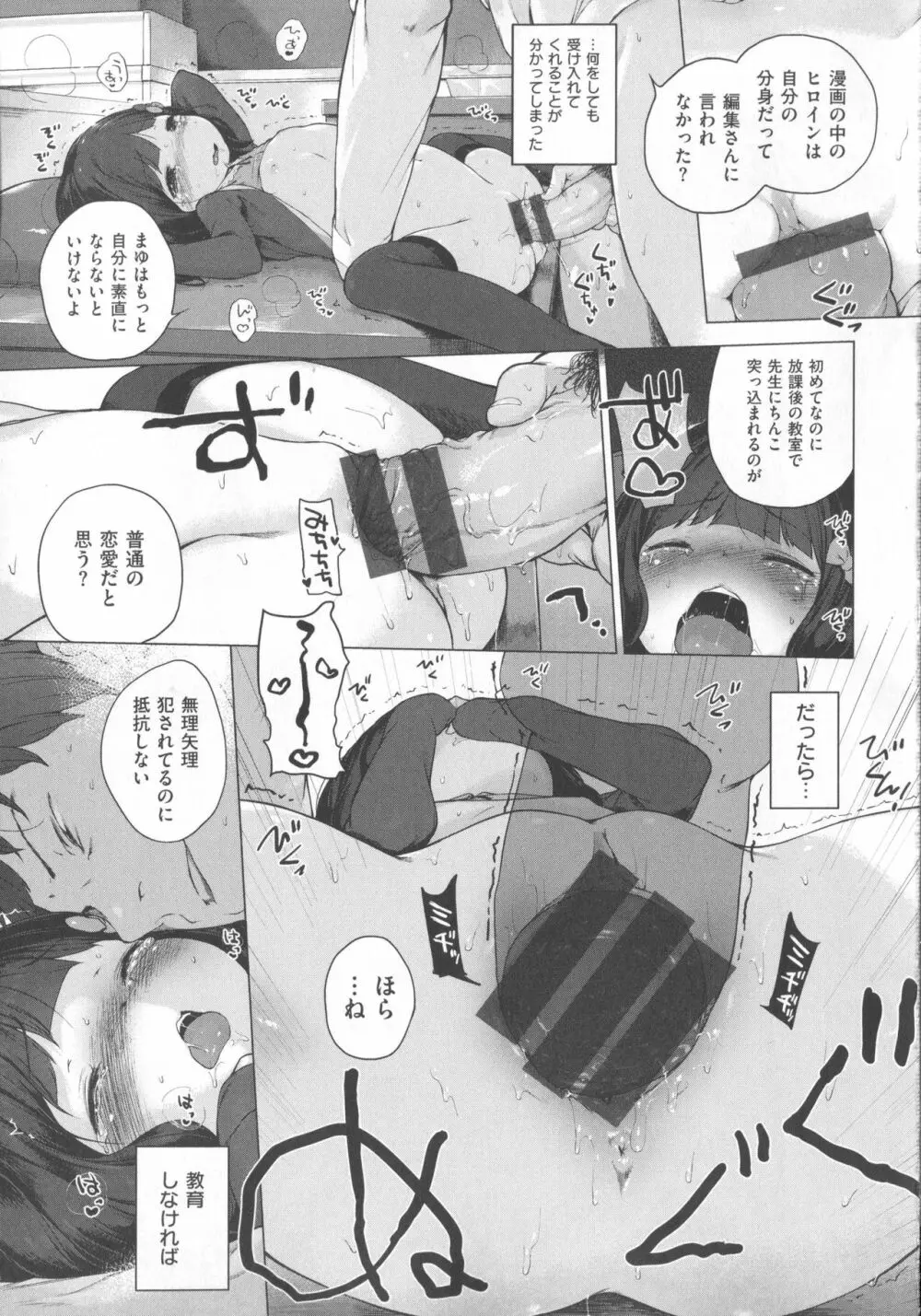 Hatsukoi Ribbon Page.124