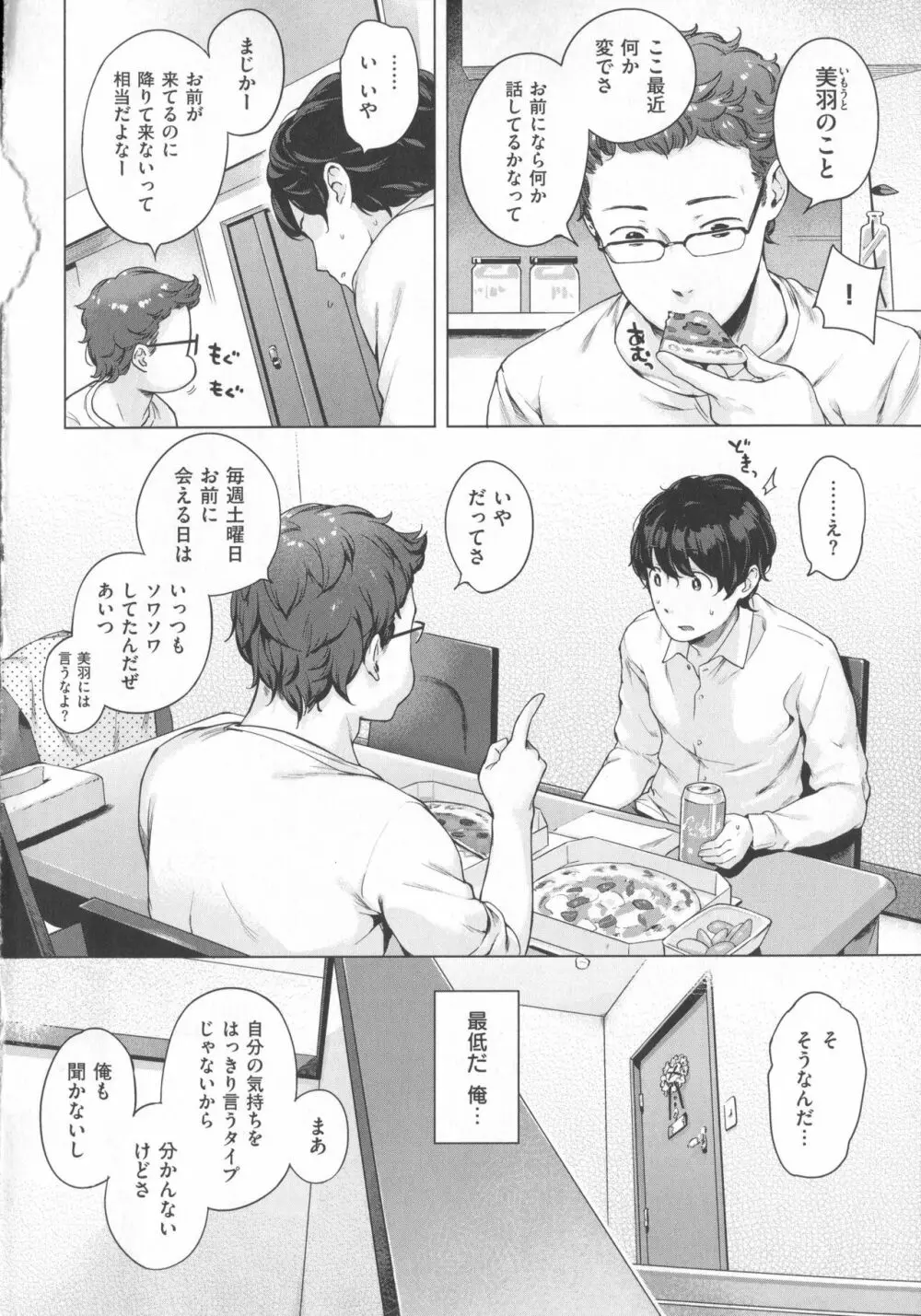 Hatsukoi Ribbon Page.15