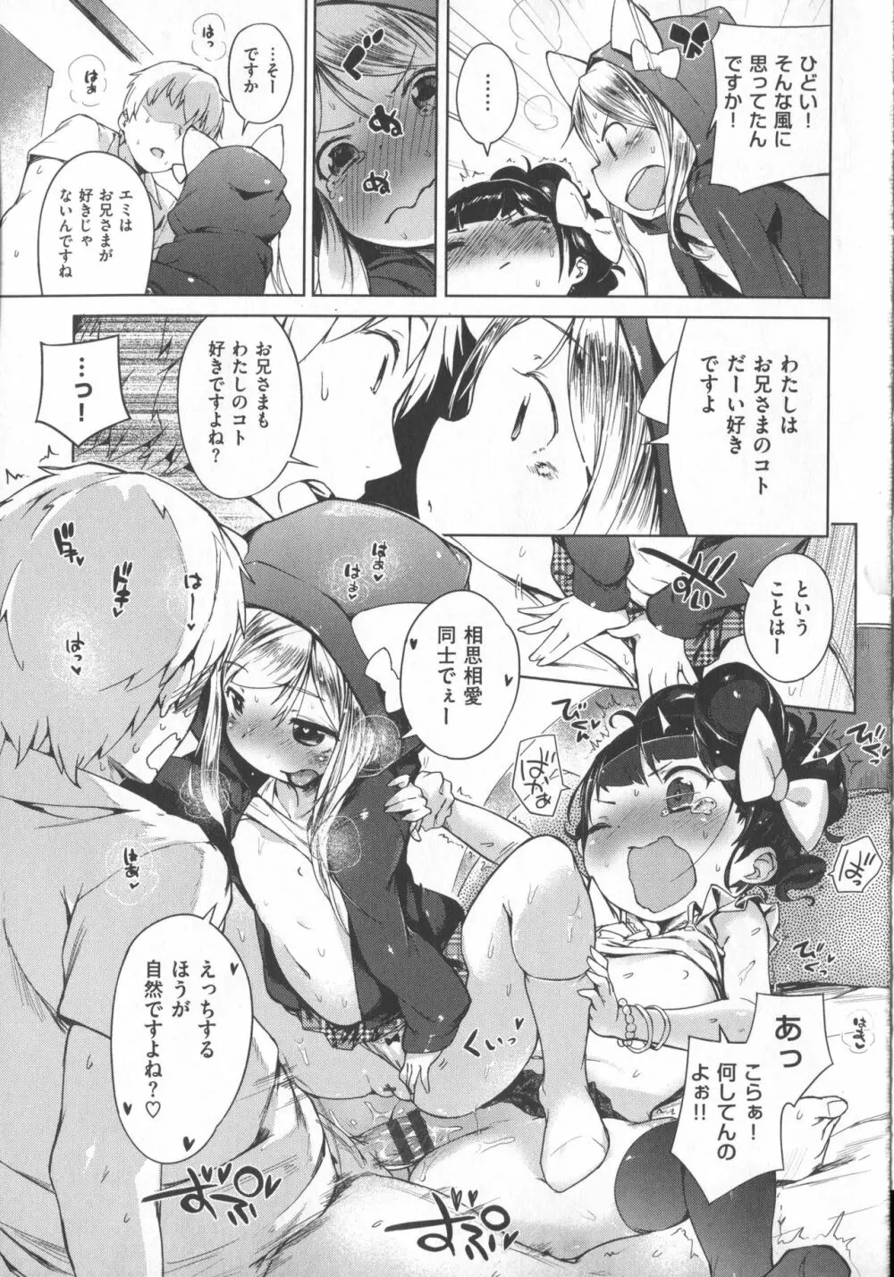 Hatsukoi Ribbon Page.206