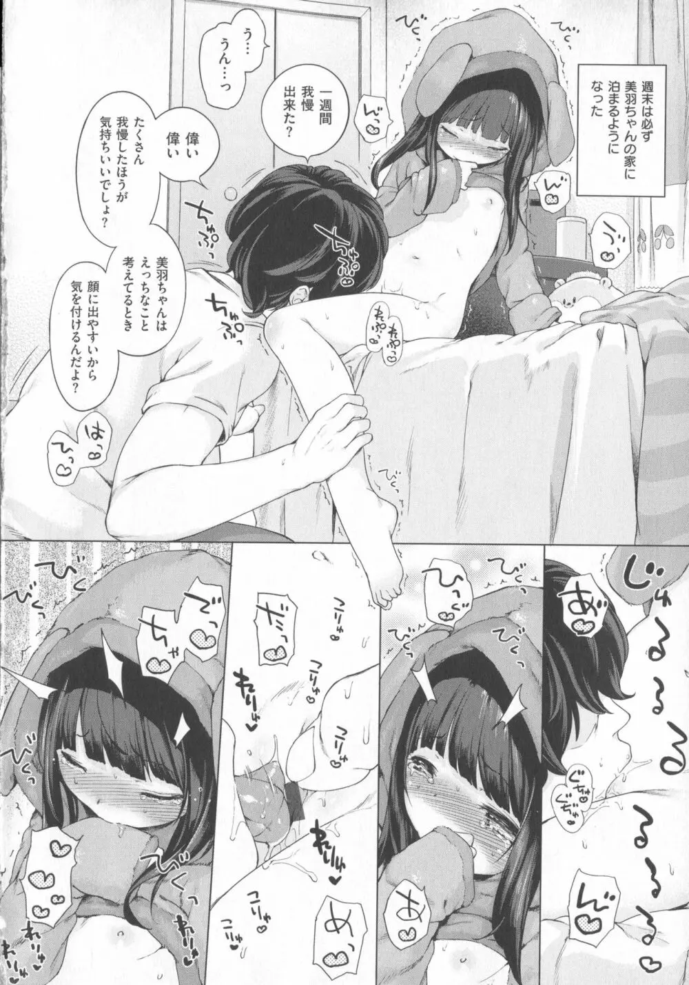 Hatsukoi Ribbon Page.25