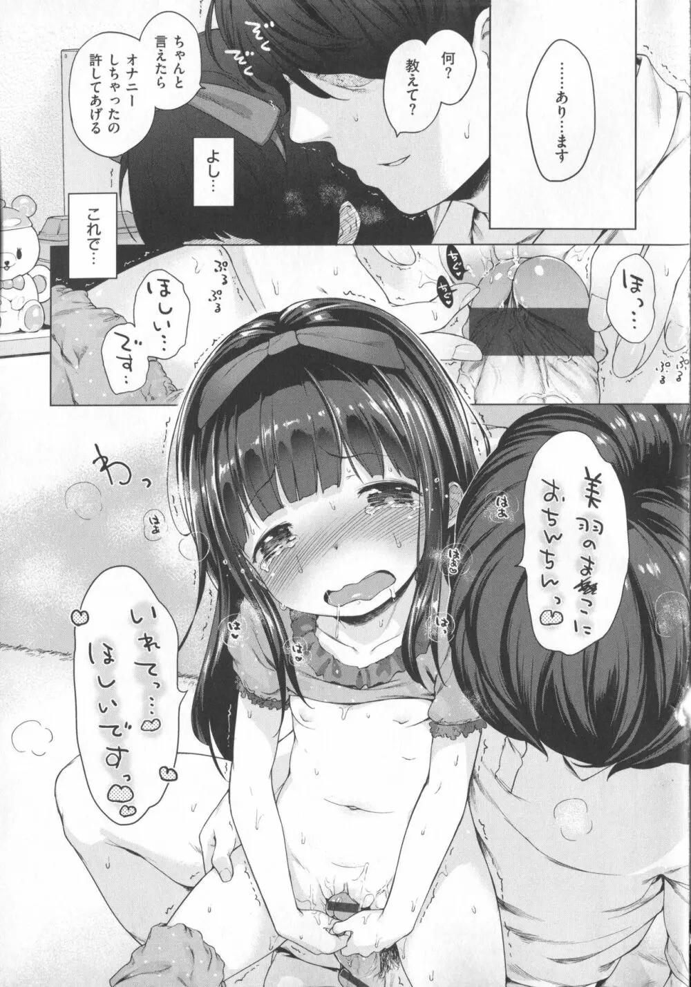 Hatsukoi Ribbon Page.36