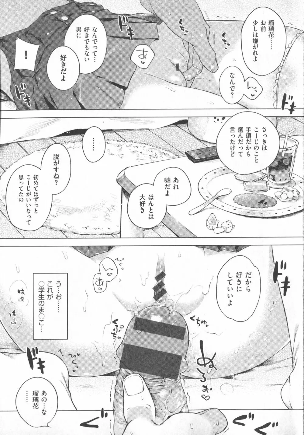 Hatsukoi Ribbon Page.56