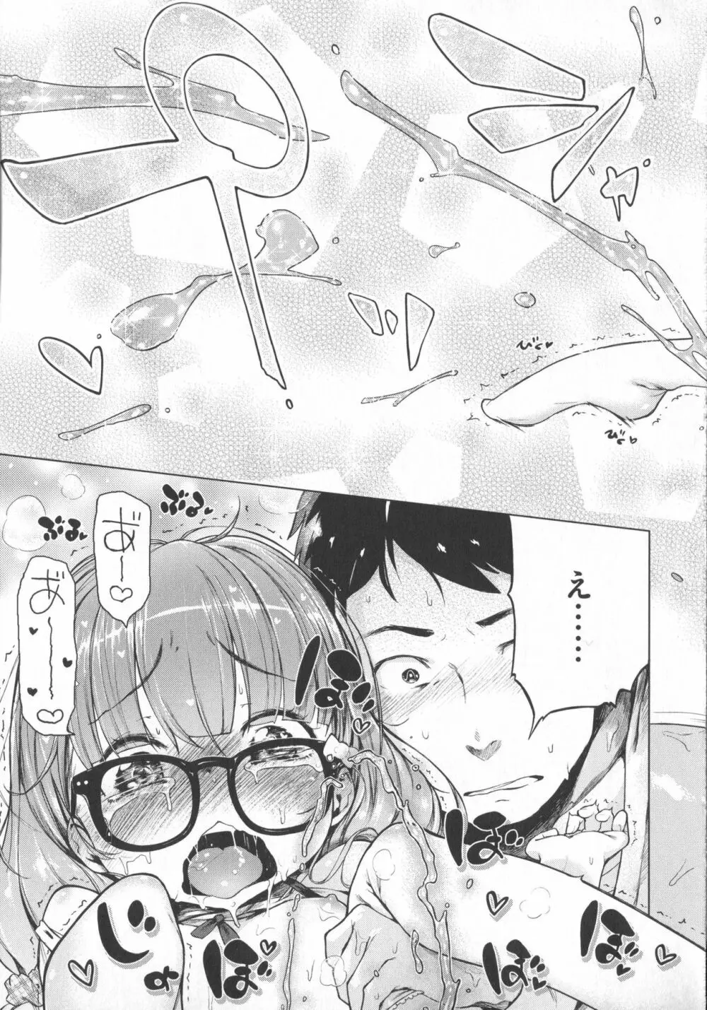 Hatsukoi Ribbon Page.66