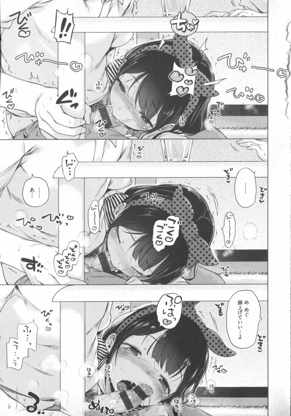 Hatsukoi Ribbon Page.86