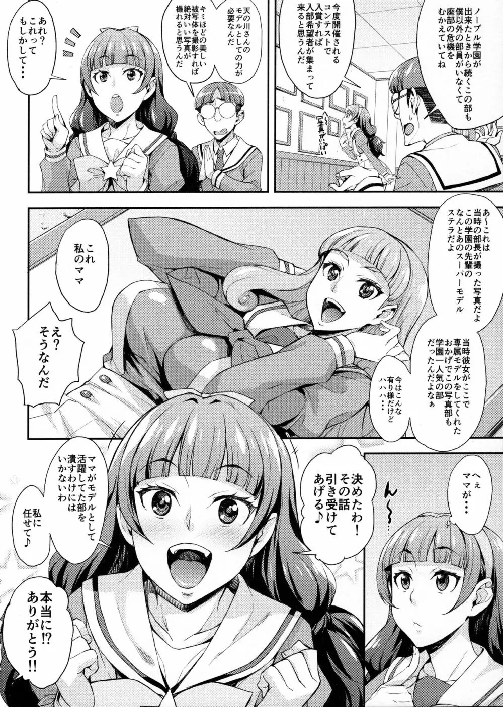 イイナリきららの催眠術 Page.4