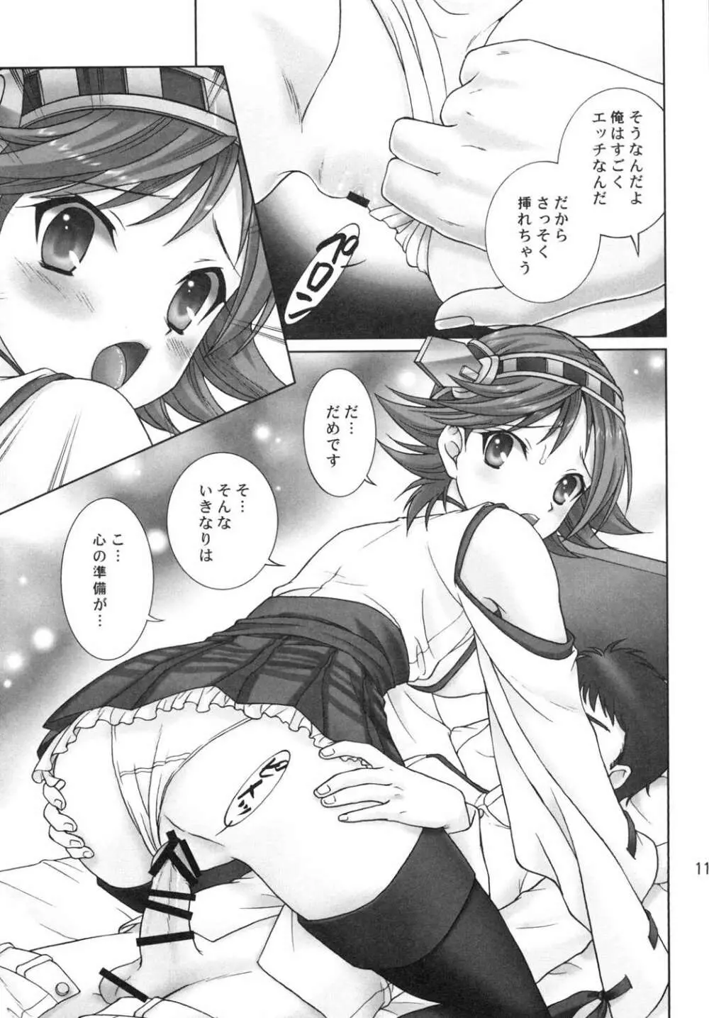 艦隊のすゝめ Page.10