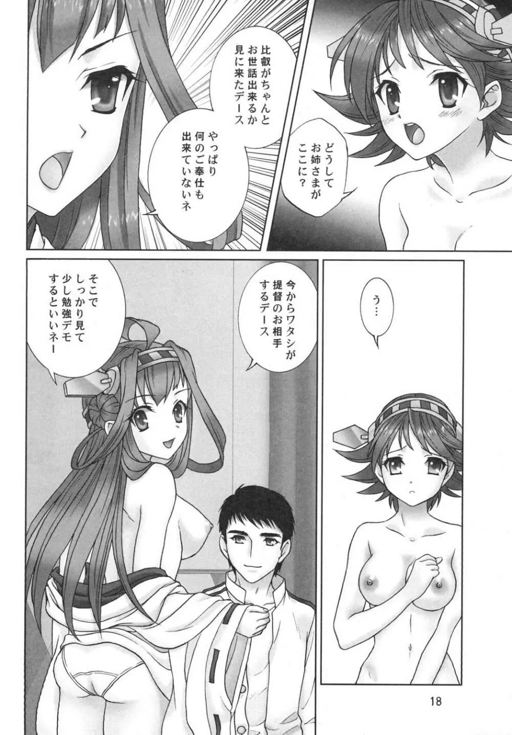 艦隊のすゝめ Page.17