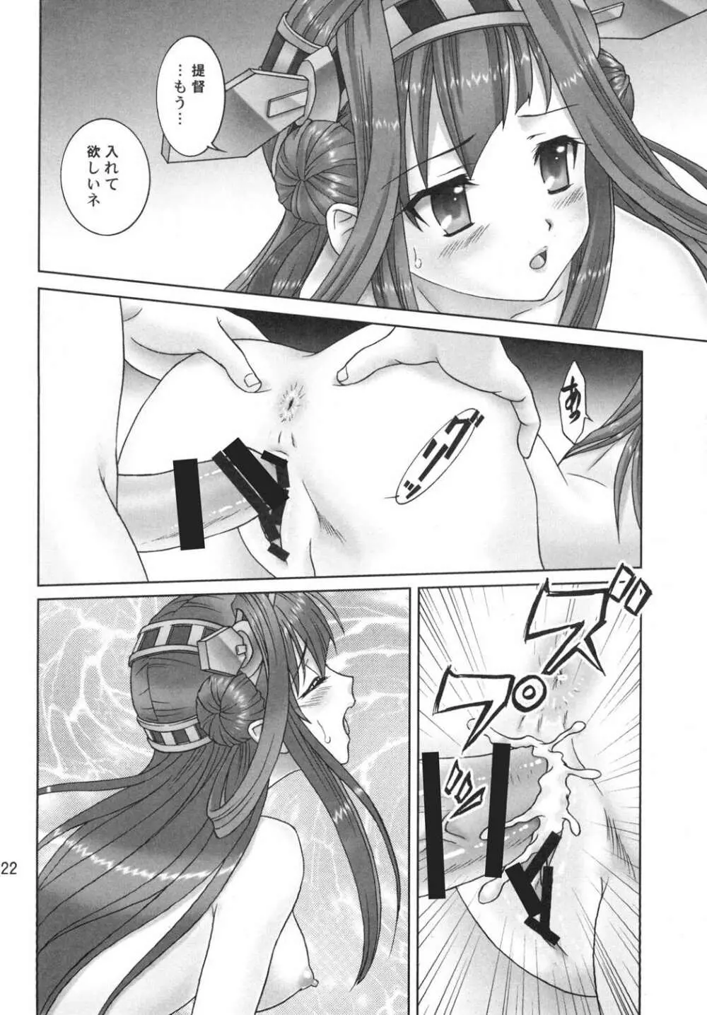 艦隊のすゝめ Page.21