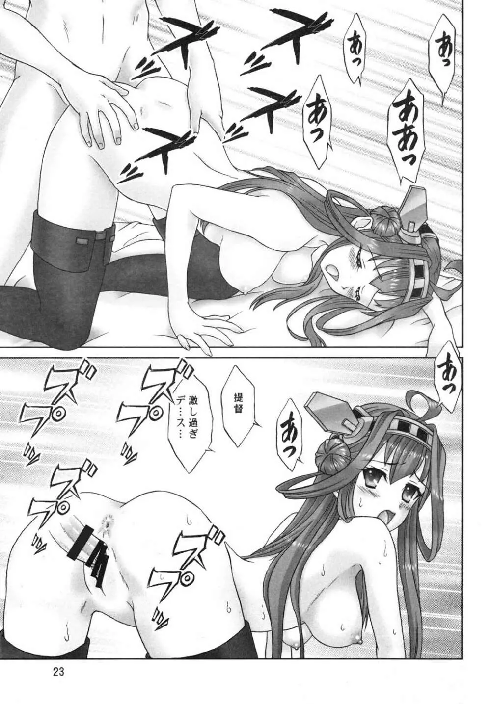 艦隊のすゝめ Page.22