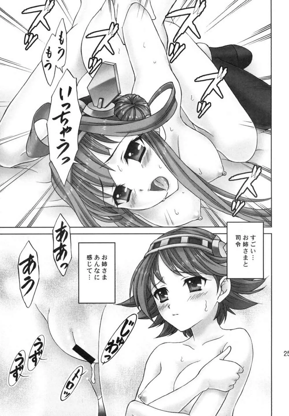 艦隊のすゝめ Page.24