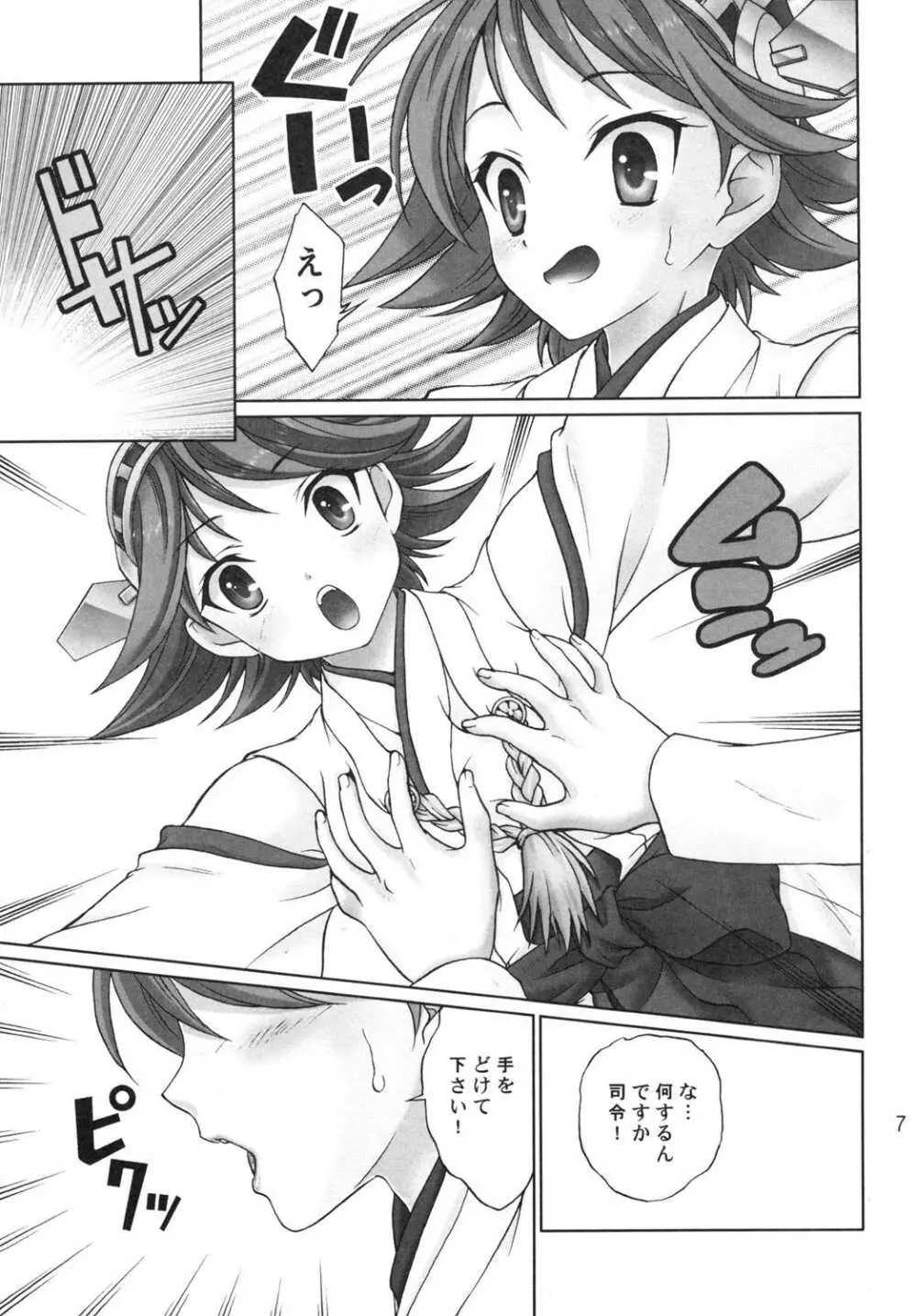 艦隊のすゝめ Page.6