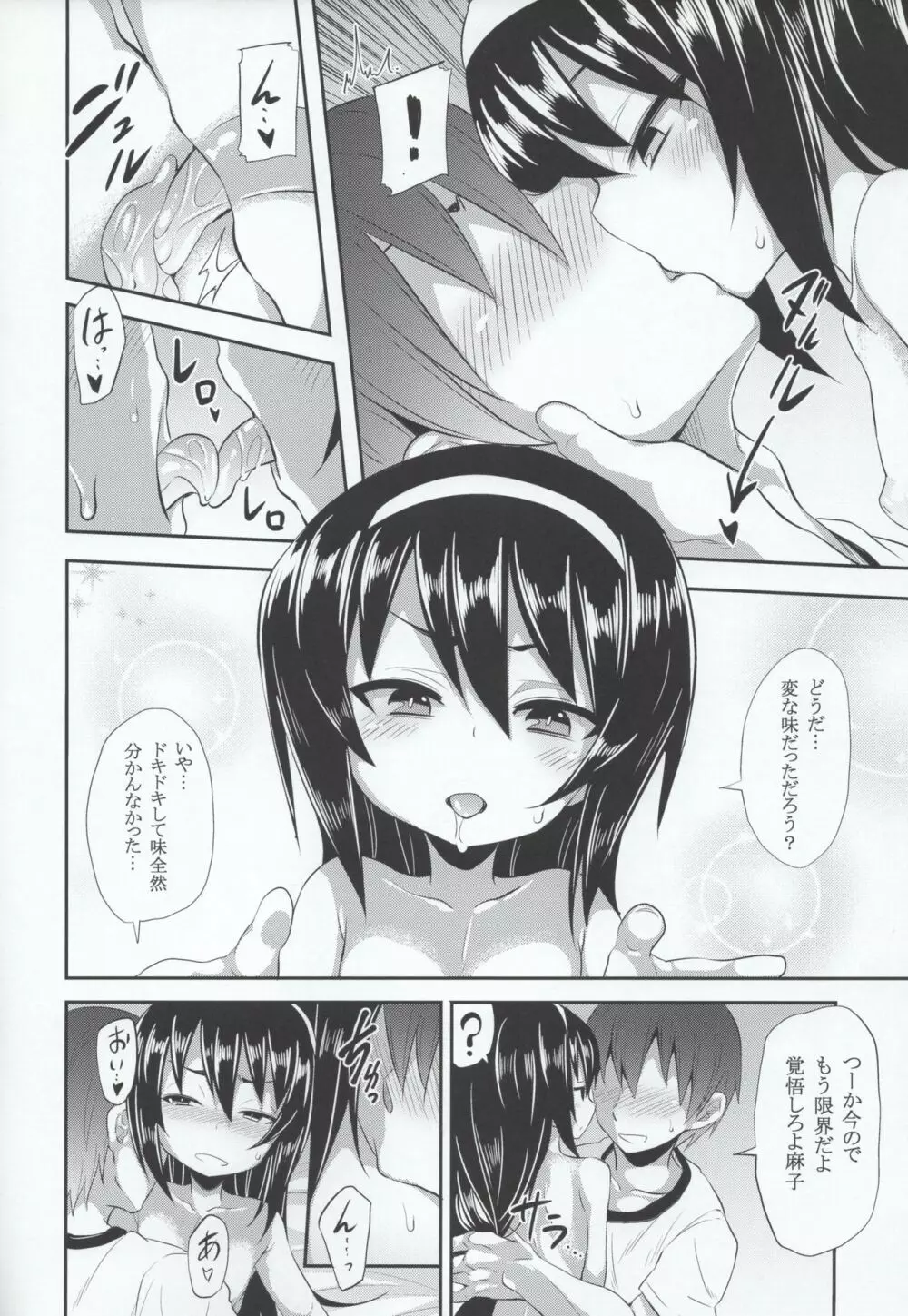 麻子に告白してみたAfter Page.11