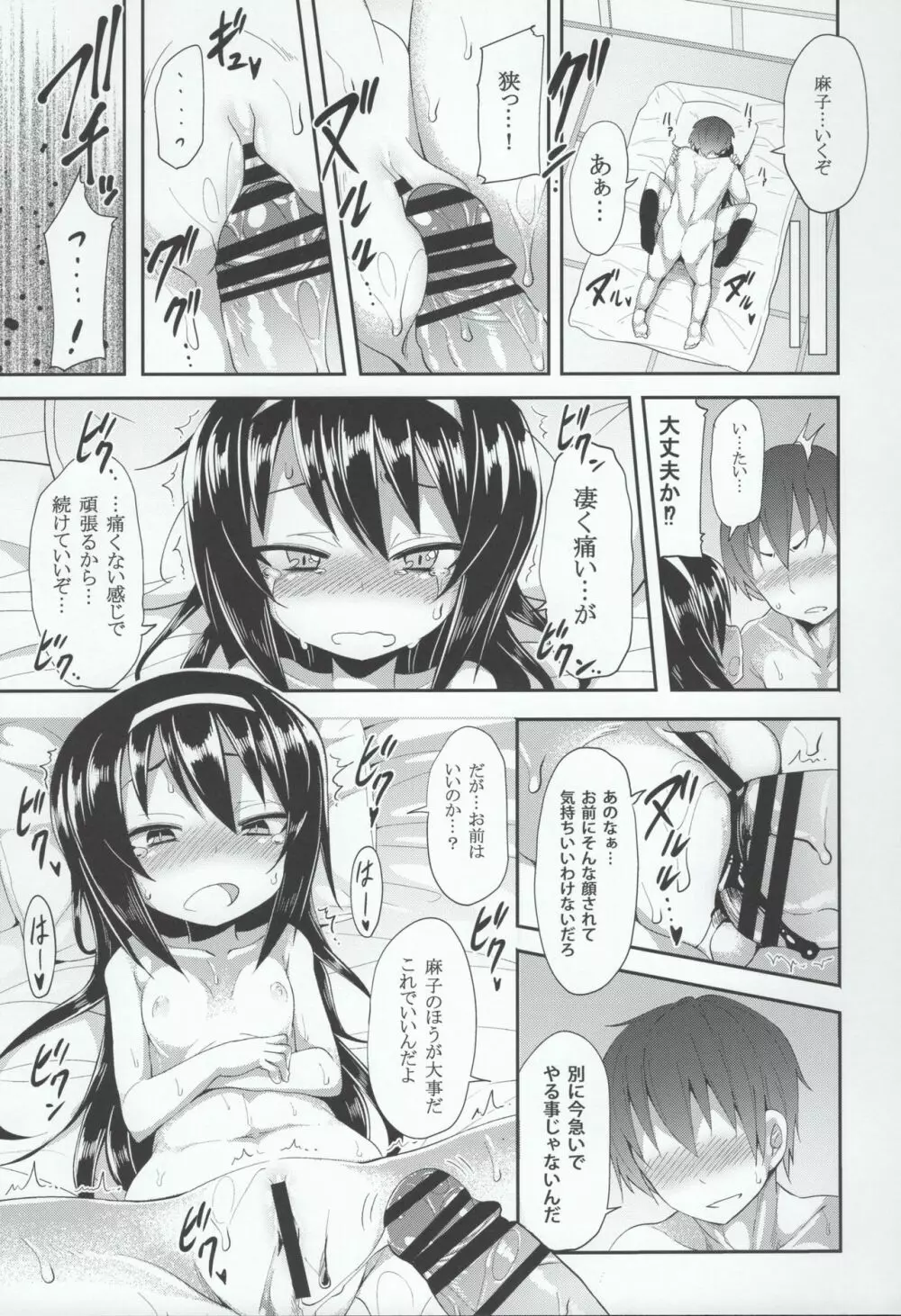 麻子に告白してみたAfter Page.14