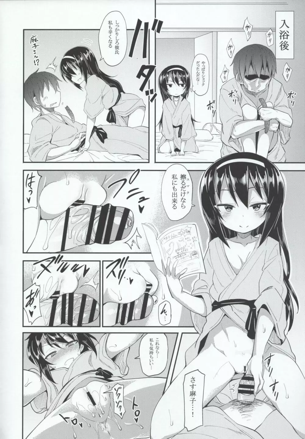 麻子に告白してみたAfter Page.15