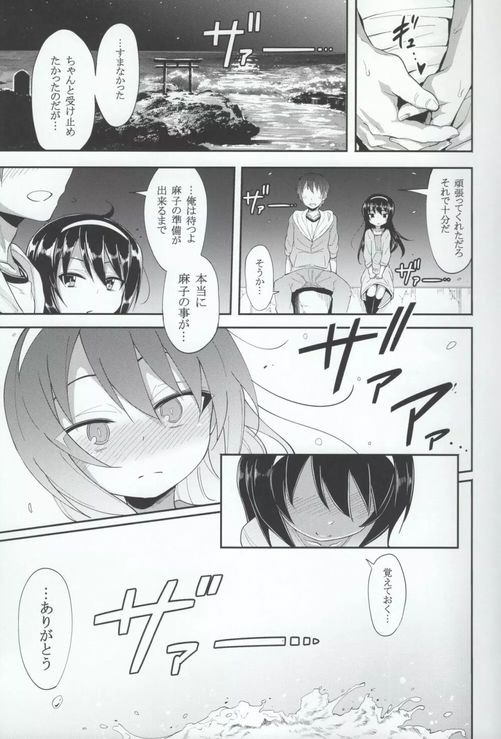 麻子に告白してみたAfter Page.20