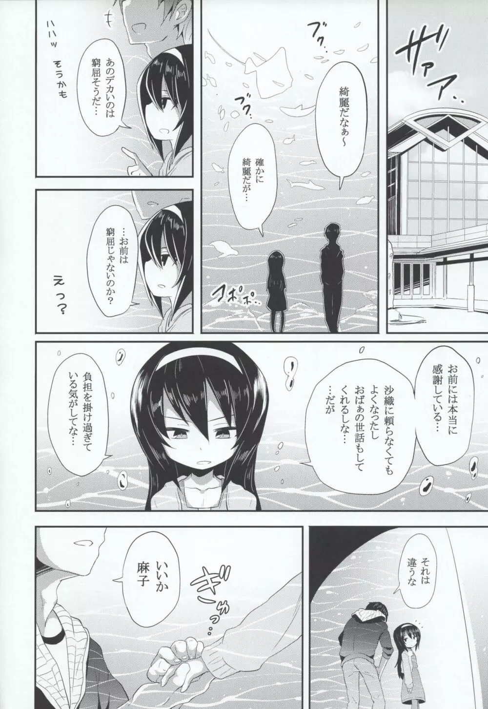 麻子に告白してみたAfter Page.3