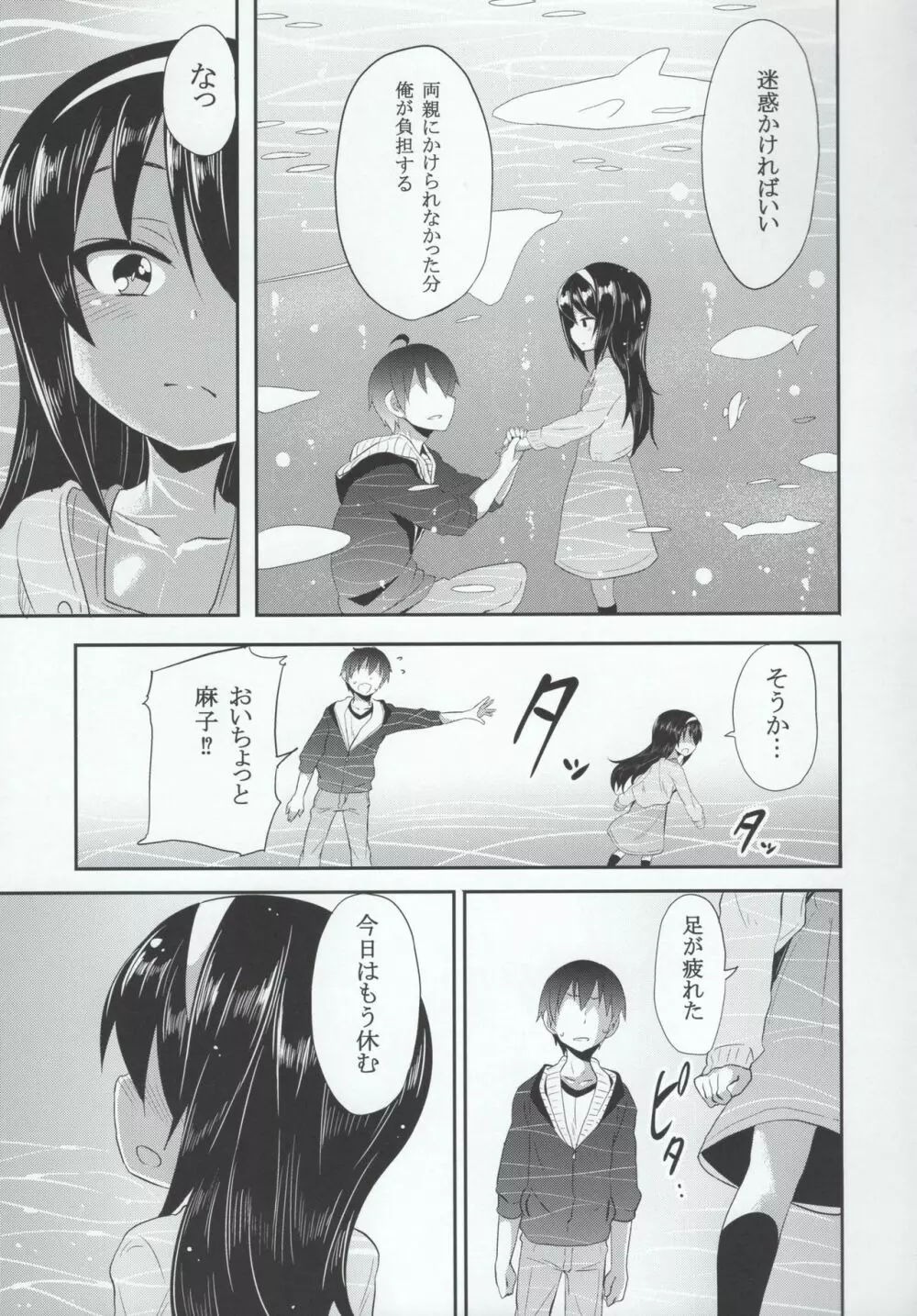 麻子に告白してみたAfter Page.4