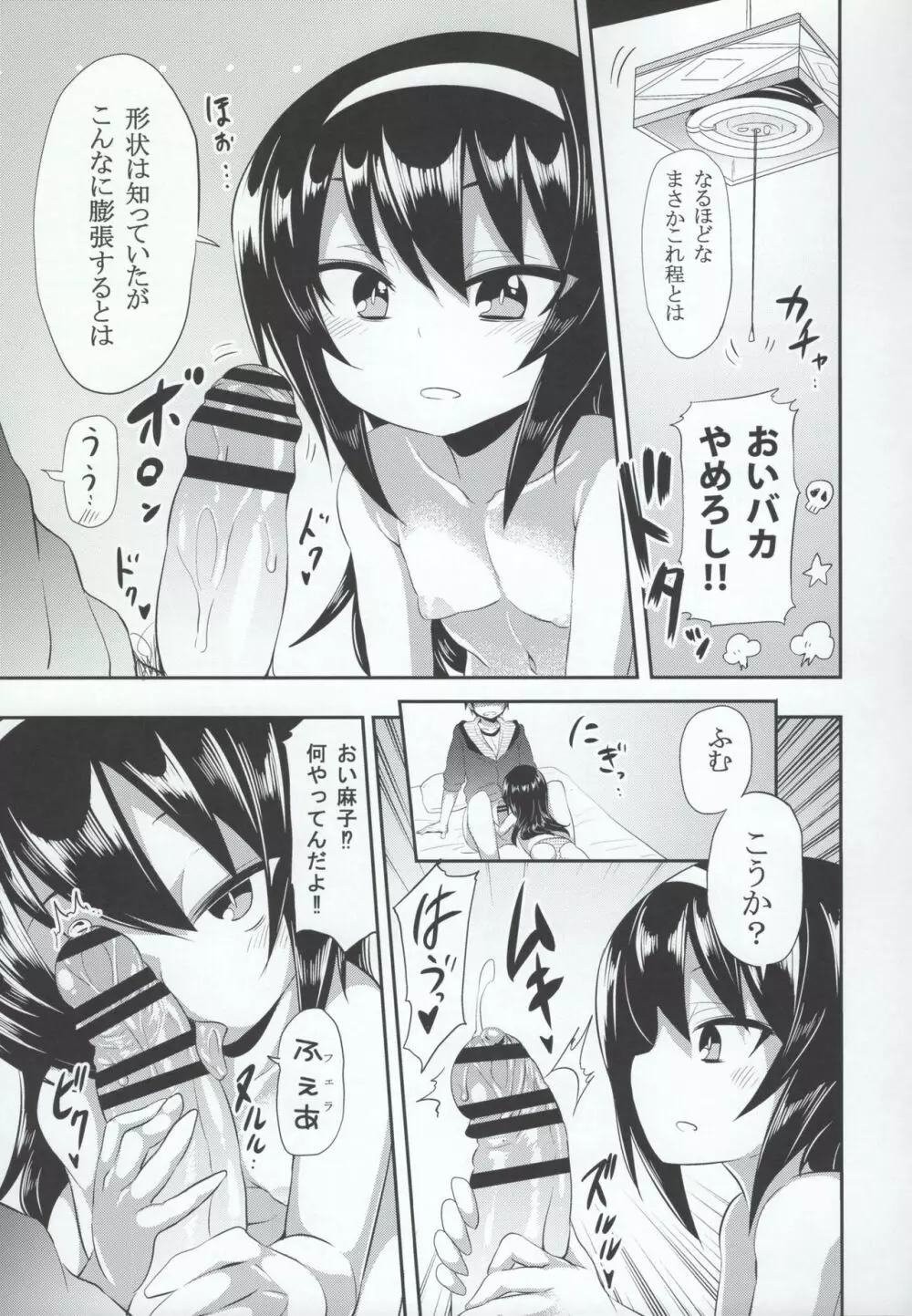 麻子に告白してみたAfter Page.8