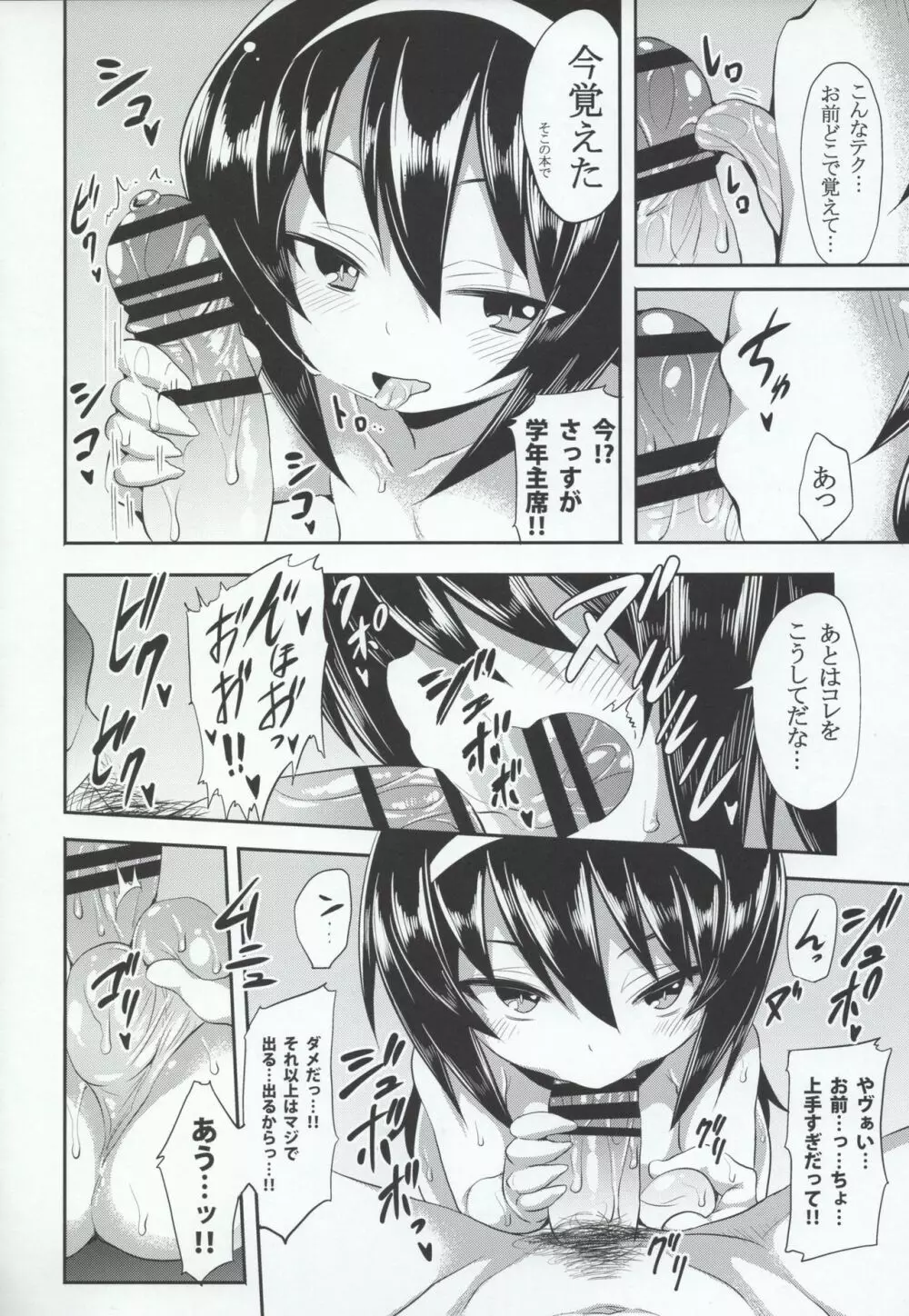 麻子に告白してみたAfter Page.9