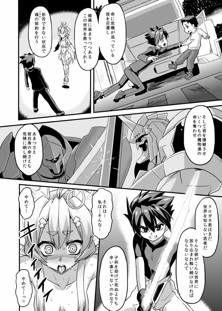 あくのこころ1＋弐 Page.10