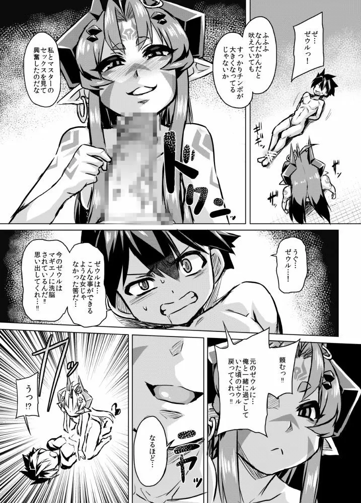 あくのこころ1＋弐 Page.33