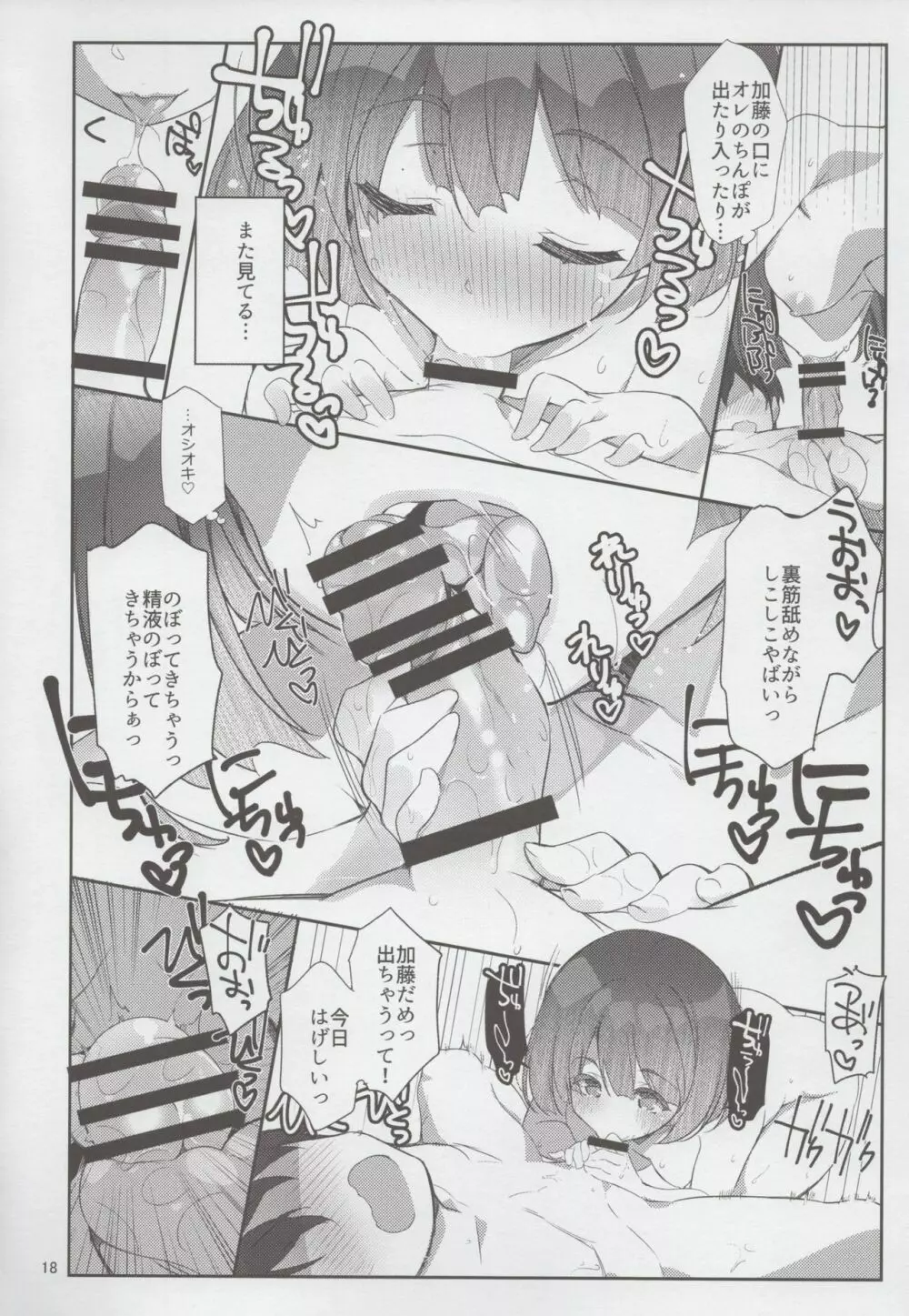 フツカノはヲタカレのメガネをとる。 Page.17