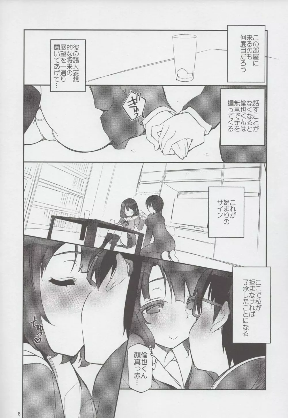 フツカノはヲタカレのメガネをとる。 Page.7