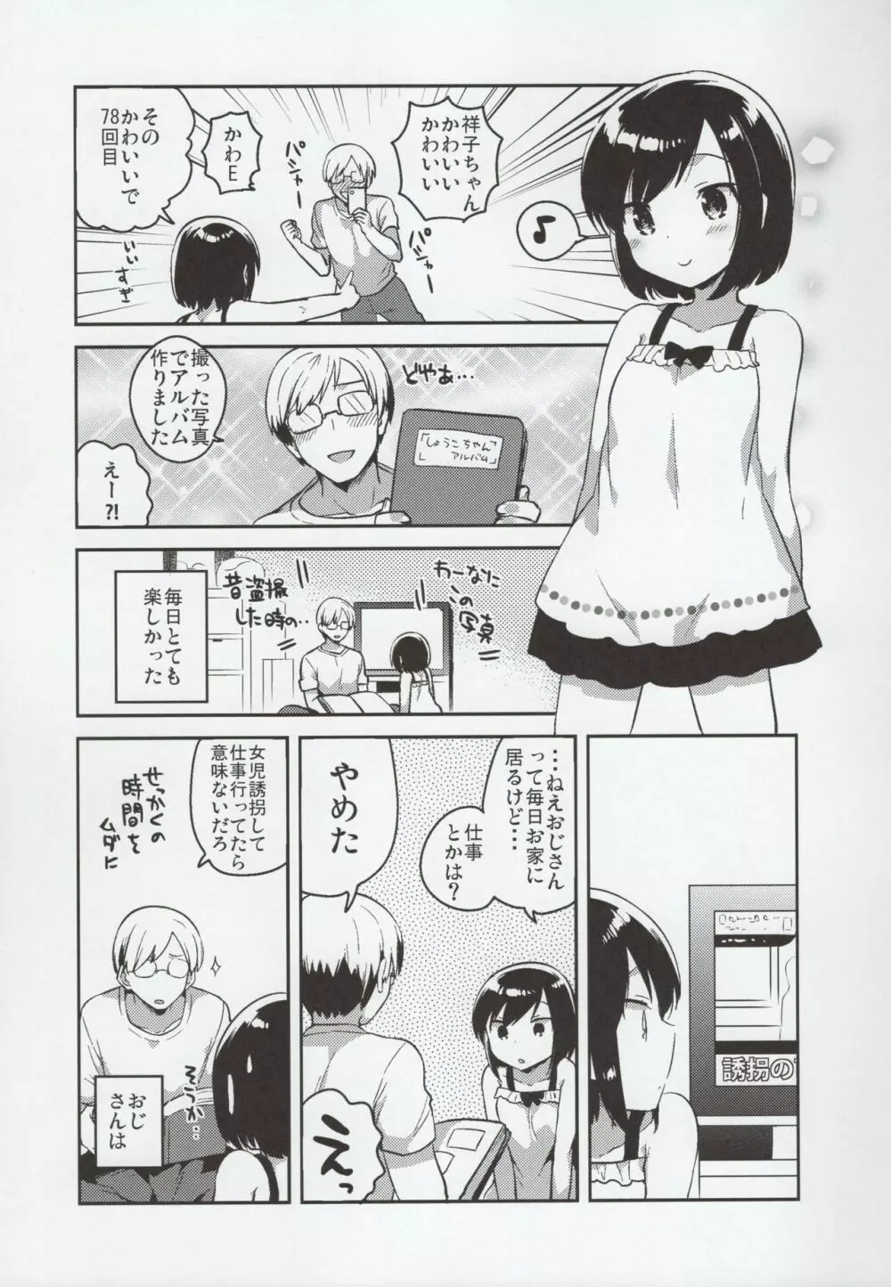 彼女が愛した誘拐犯 Page.18