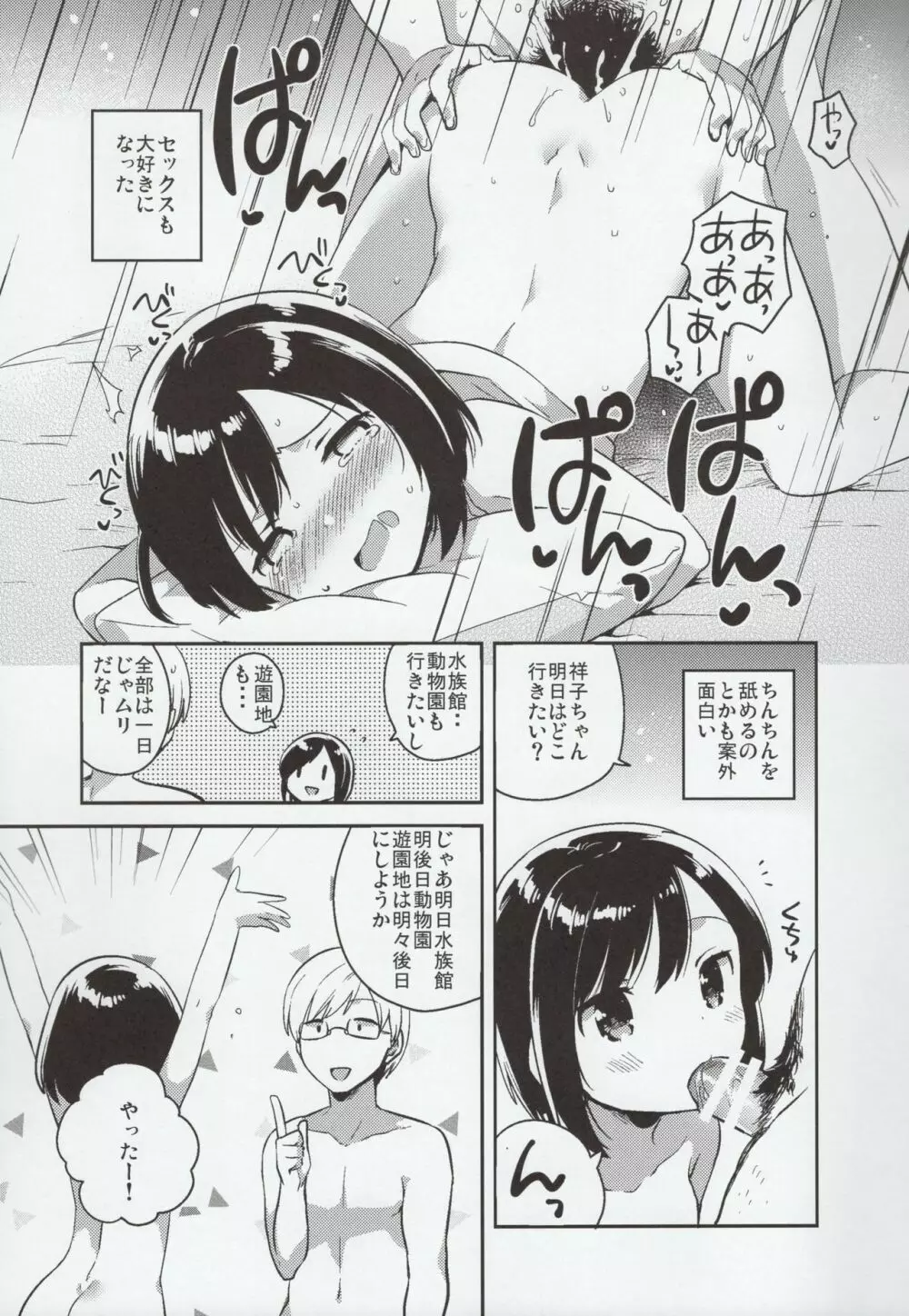 彼女が愛した誘拐犯 Page.20