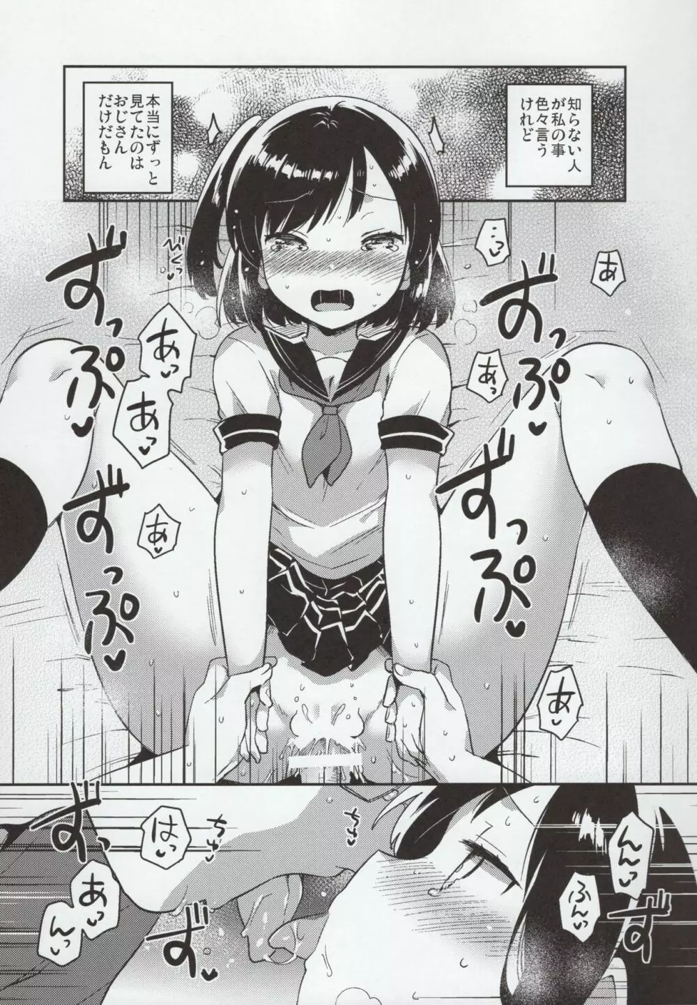 彼女が愛した誘拐犯 Page.24