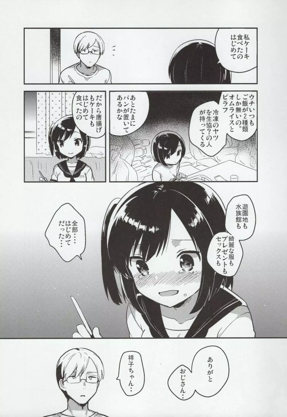 彼女が愛した誘拐犯 Page.28