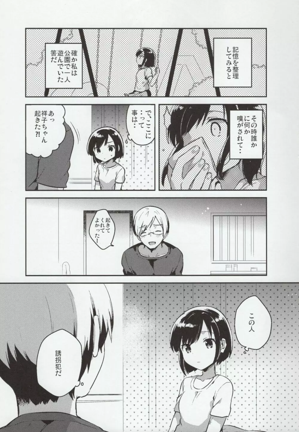 彼女が愛した誘拐犯 Page.4