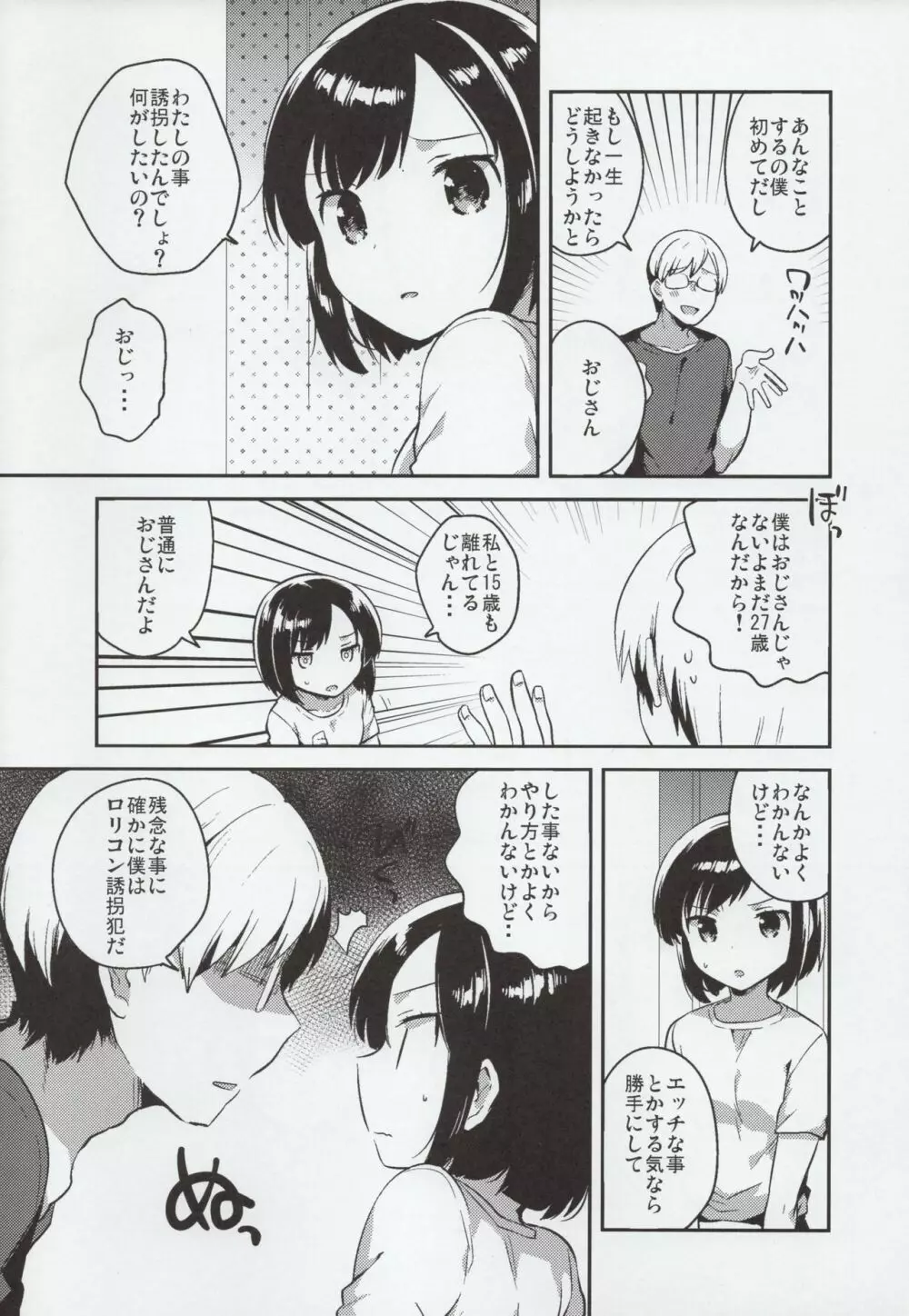 彼女が愛した誘拐犯 Page.5