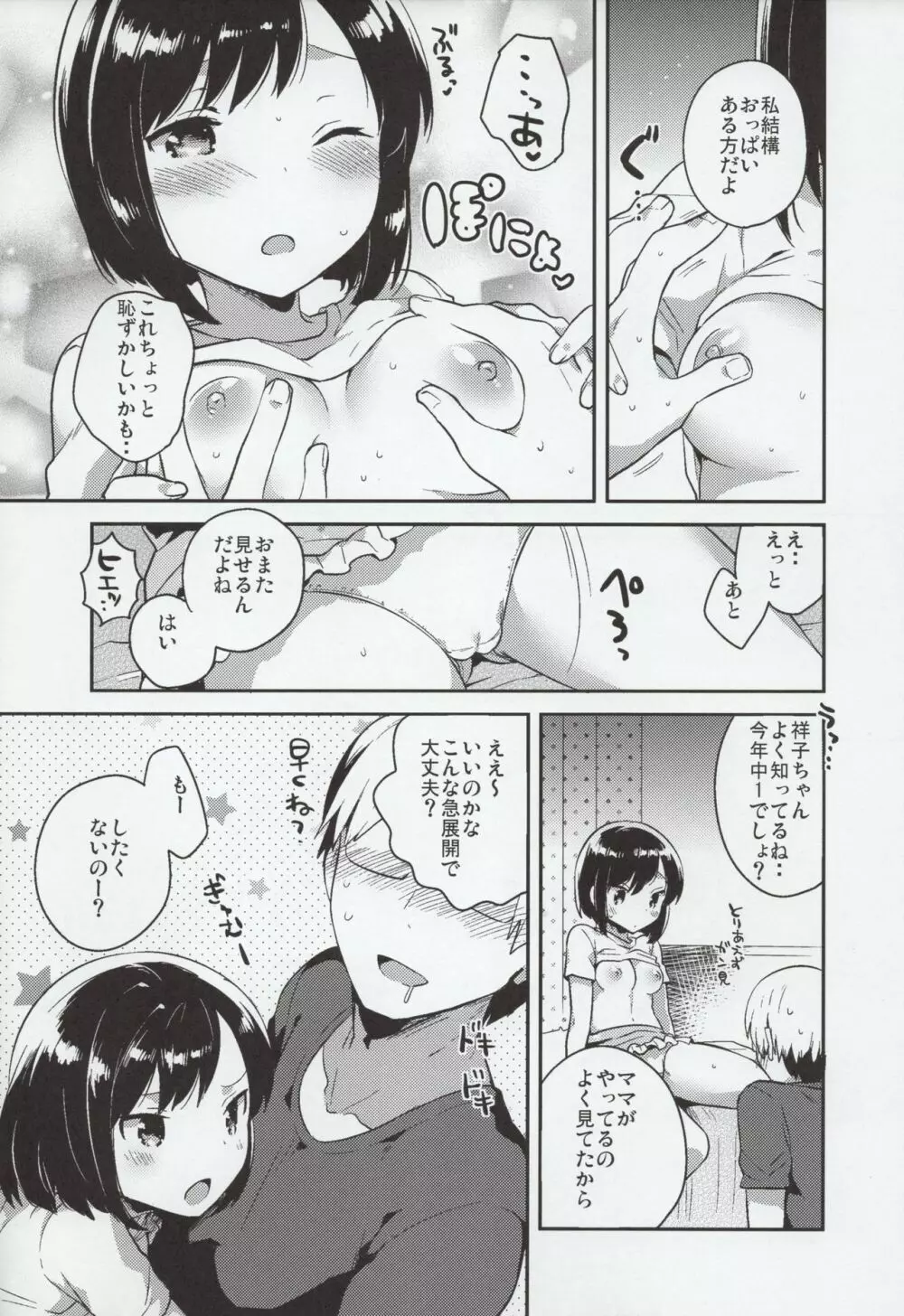 彼女が愛した誘拐犯 Page.9