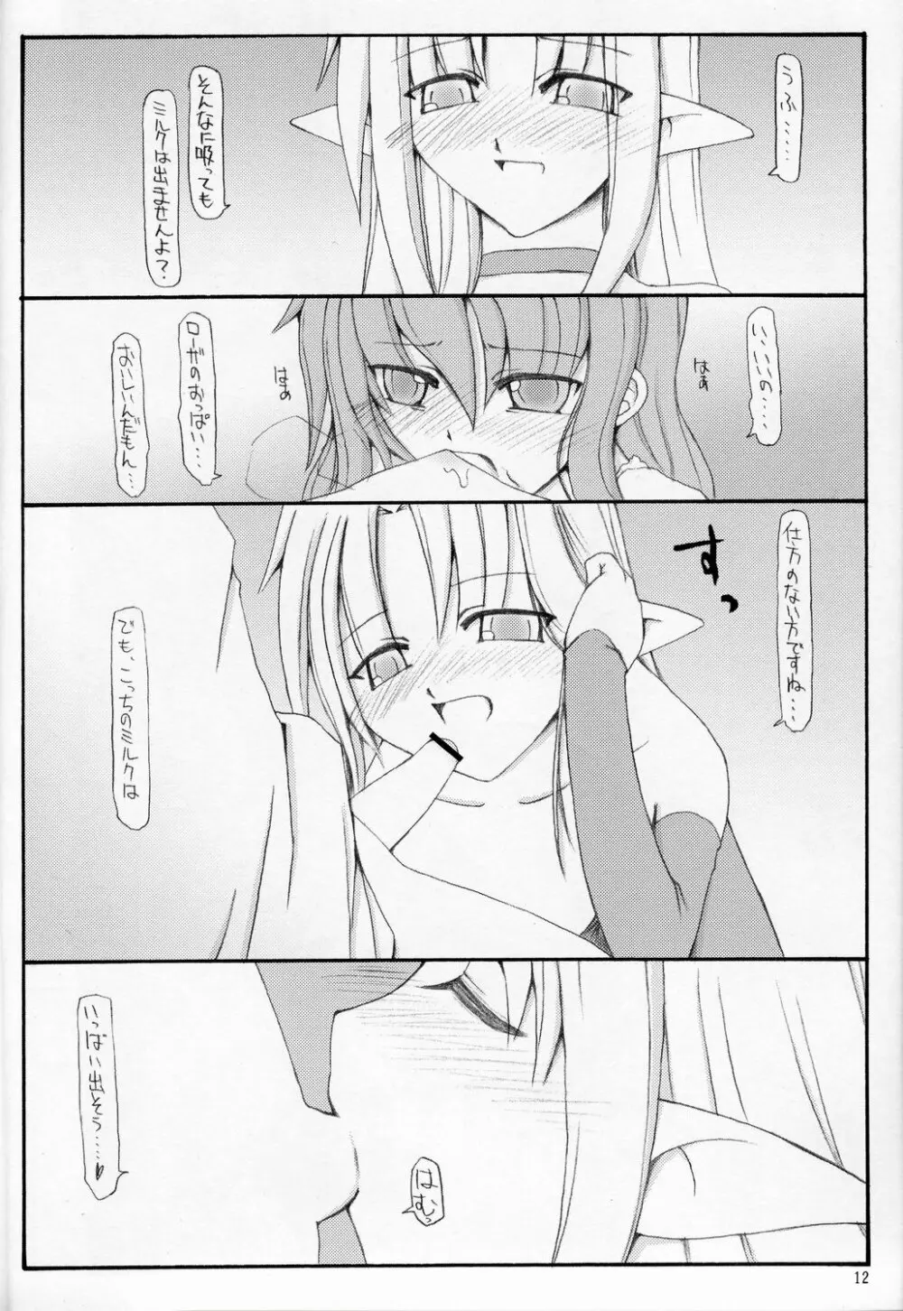 この美しい箱庭で。 Page.11